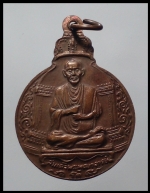 เหรียญสมเด็จพุฒาจารย์โตหลังพระประธานวัดระฆัง(1586) #1